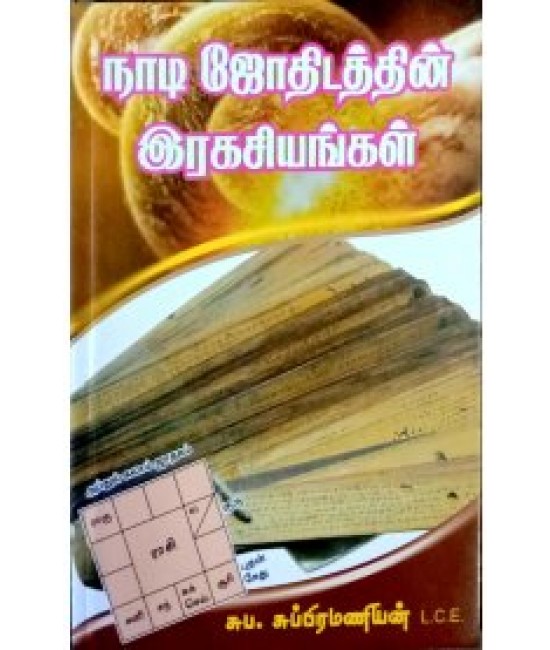 நாடி ஜோதிடத்தின் ரகசியங்கள் naadi jothidat hin ragasiyangal